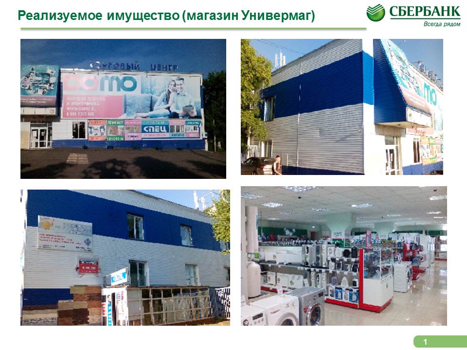 Магазин Недвижимости Саранск Официальный Сайт