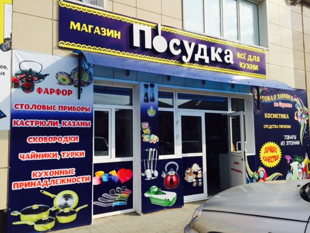 Анапа Метро Магазин